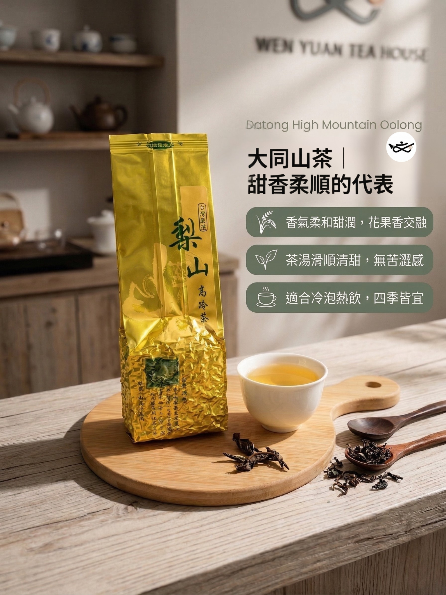大同山高山茶|幽蘭山氣|台灣手工採摘