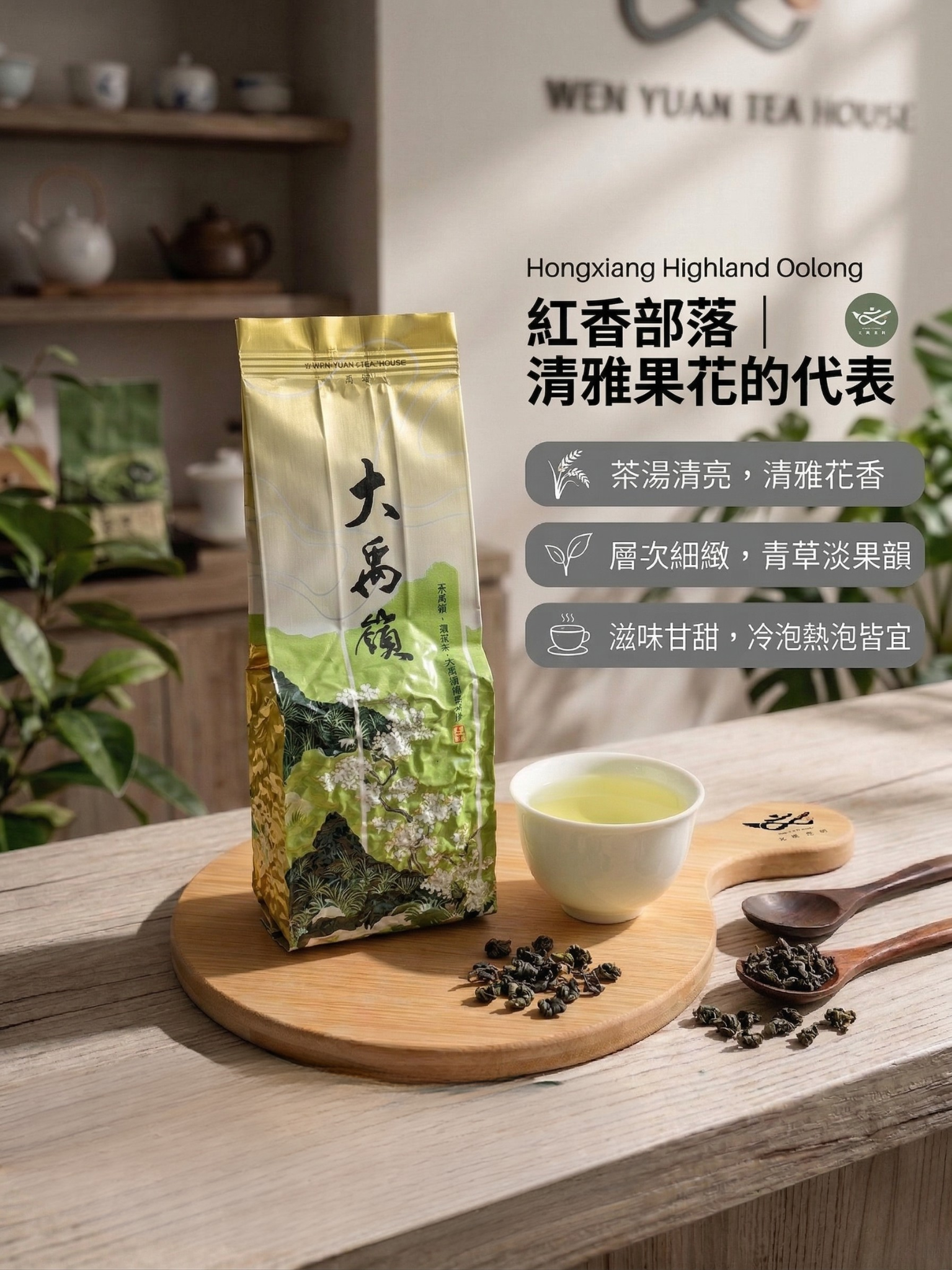 紅香部落高山茶|秘境冷韻|台灣手工採摘