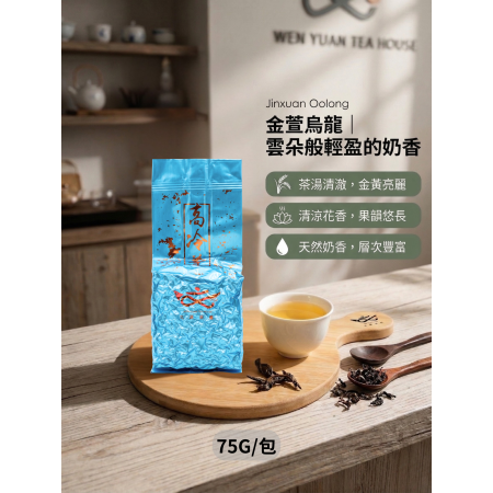 金萱烏龍｜天然奶香｜台灣手工採摘
